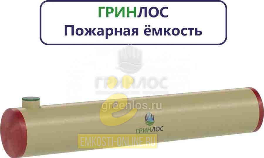 Пожарный резервуар 90-3000 стеклопластиковый